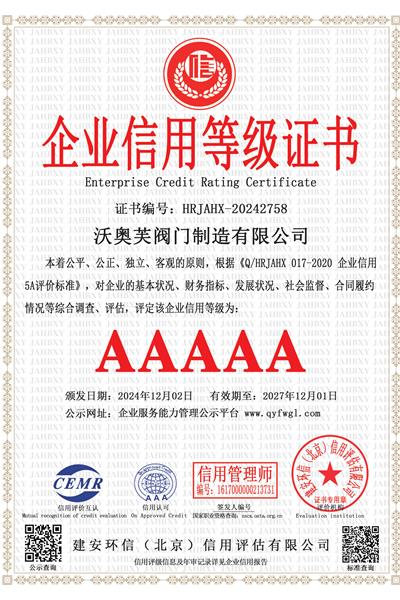 企业信用等级证书