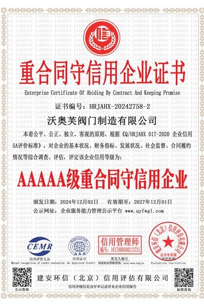 重合同守信用企业证书