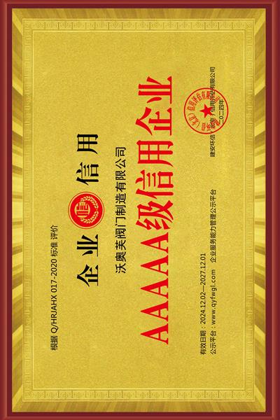 企业信用